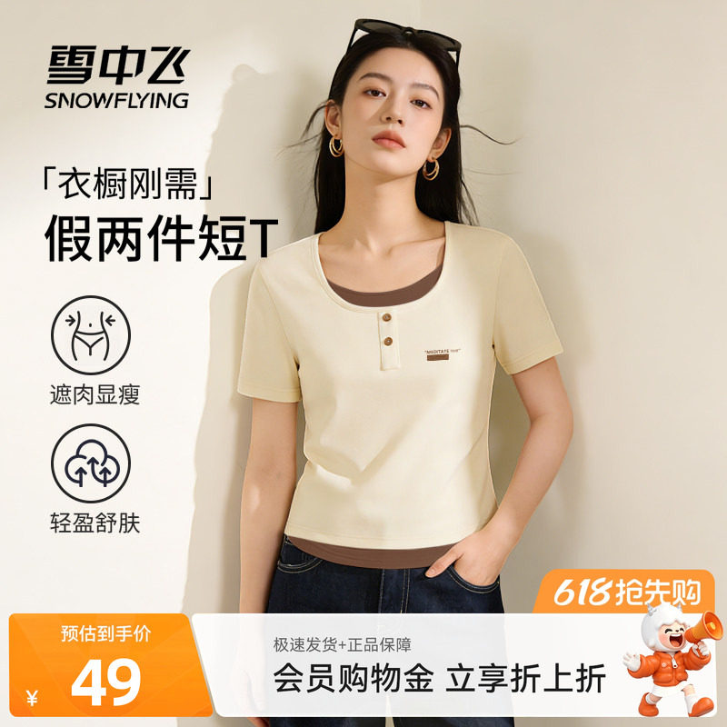 雪中飞短袖t恤女夏季2026新款假两件上衣小个子小众高级感体恤P