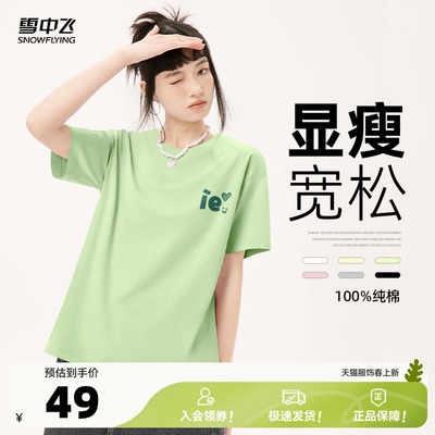 雪中飞纯棉短袖t恤女2026新款ie夏日清爽女生宽松半截袖体恤PC