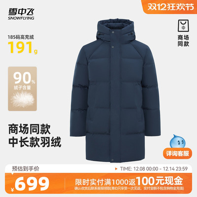 雪中飞男士商务休闲长中款羽绒服