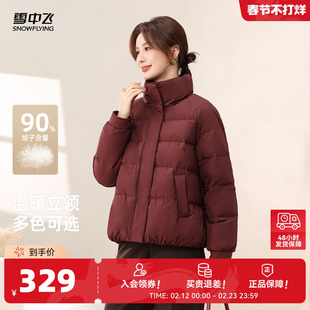 雪中飞2026春新款妈妈款女士短款保暖立领羽绒服时尚洋气显瘦大码