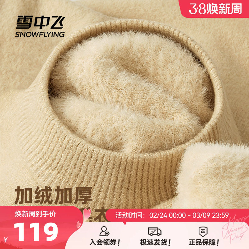 雪中飞加绒毛衣男加厚冬季新款加厚保暖打底上衣一体绒针织衫PCD
