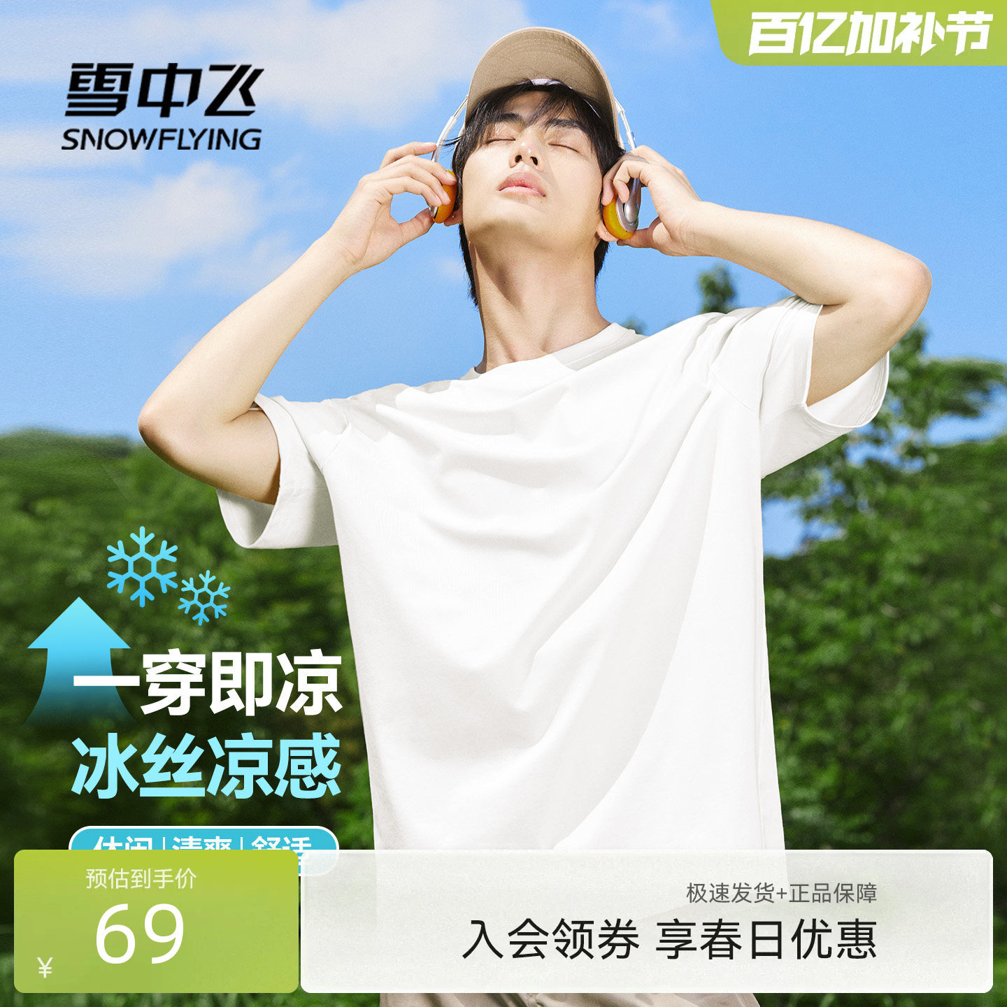雪中飞短袖t恤男夏季新款冰丝凉感圆领体恤衫日常休闲宽松上衣PCD