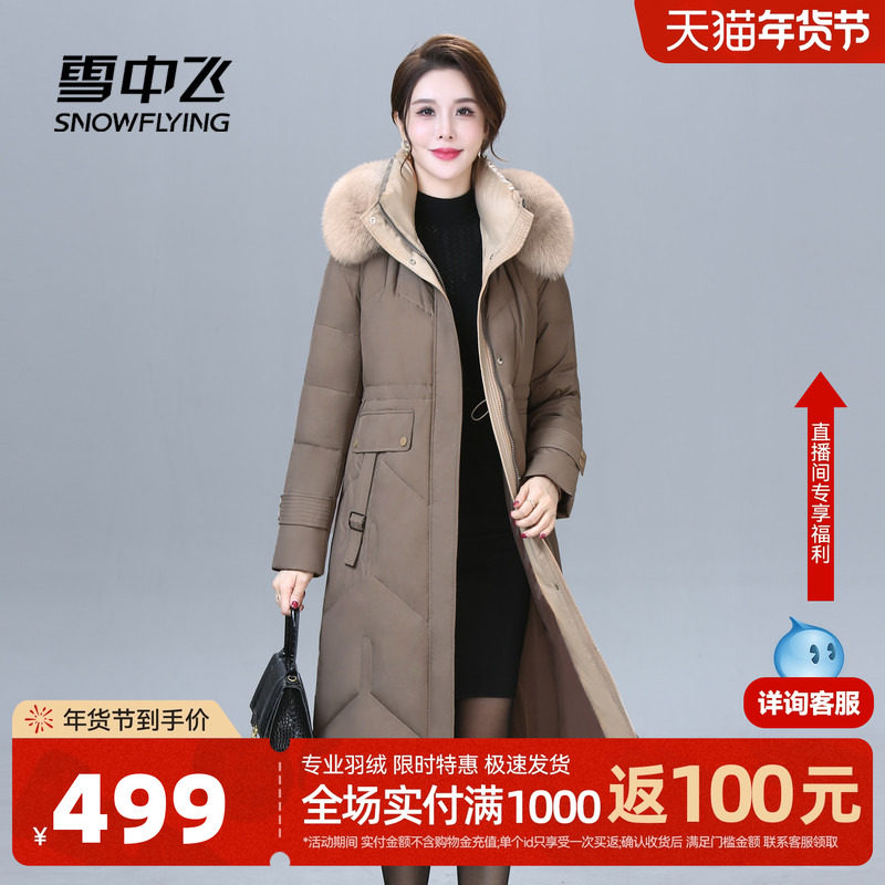 雪中飞2025冬新款羽绒服长款收腰气质中年妈妈狐狸毛领时尚保暖