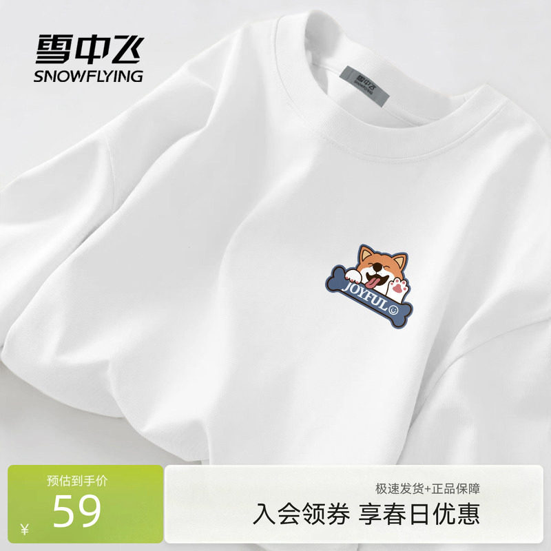 雪中飞纯棉长袖t恤男春秋新款简约圆领上衣休闲大码宽松打底衫PCD