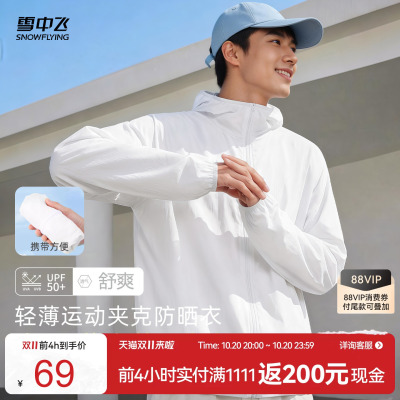 雪中飞骑行防晒衣男2026新款