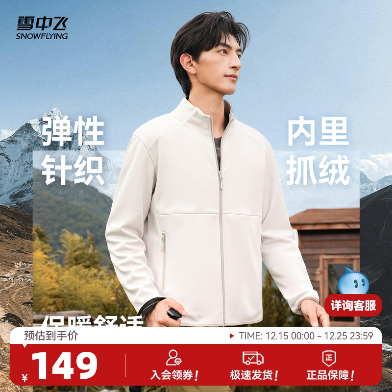 雪中飞户外运动摇粒绒