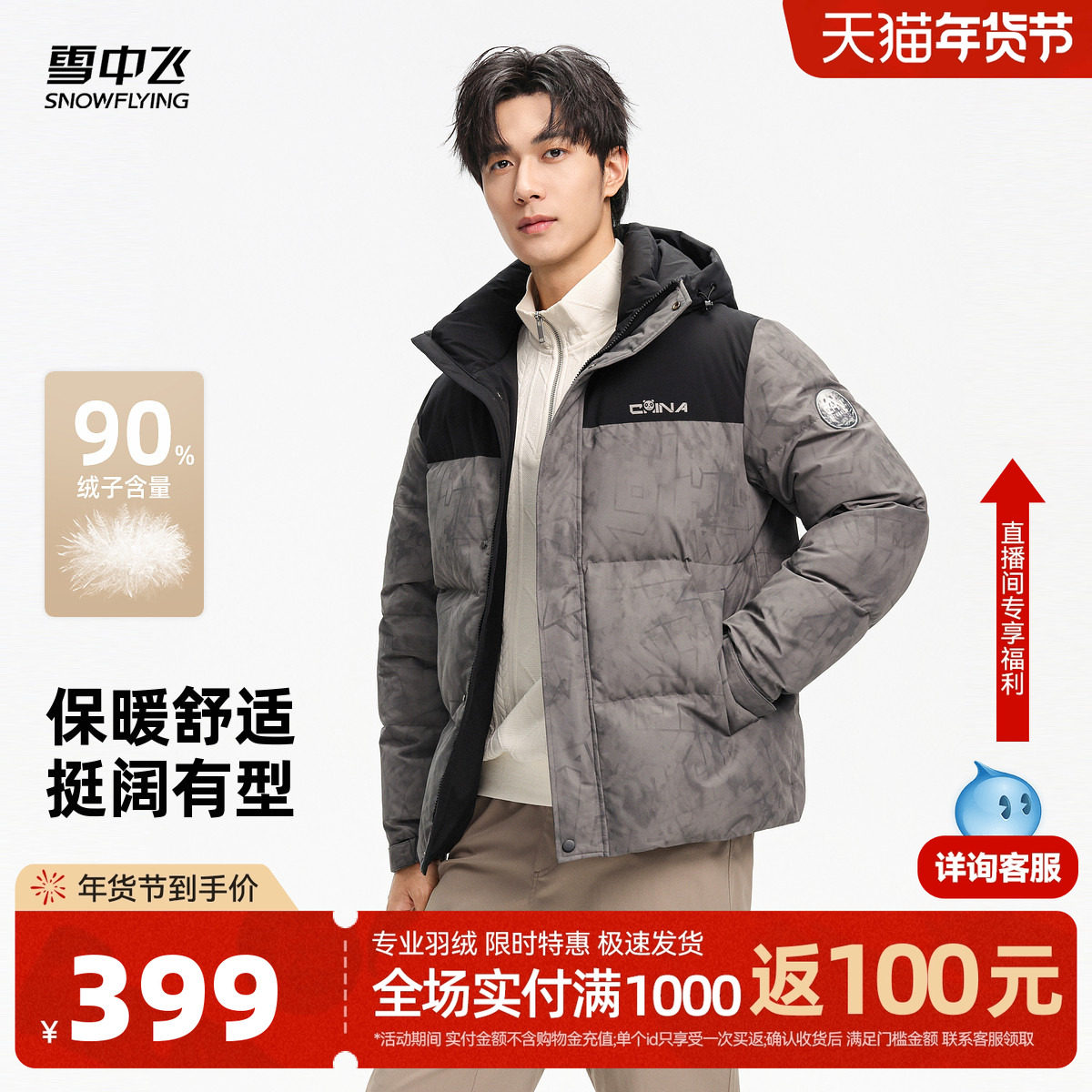 雪中飞2026春新款羽绒服男士短款撞色迷彩时尚户外连帽运动
