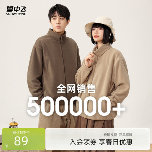 雪中飞外套春季休闲摇粒绒