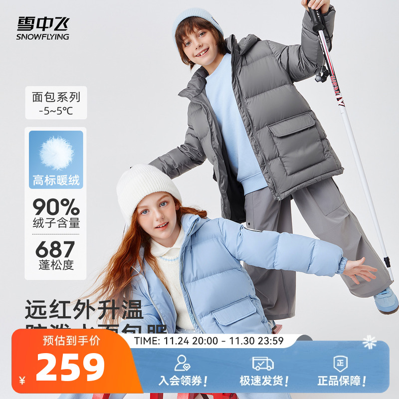 雪中飞户外潮流儿童时尚羽绒服