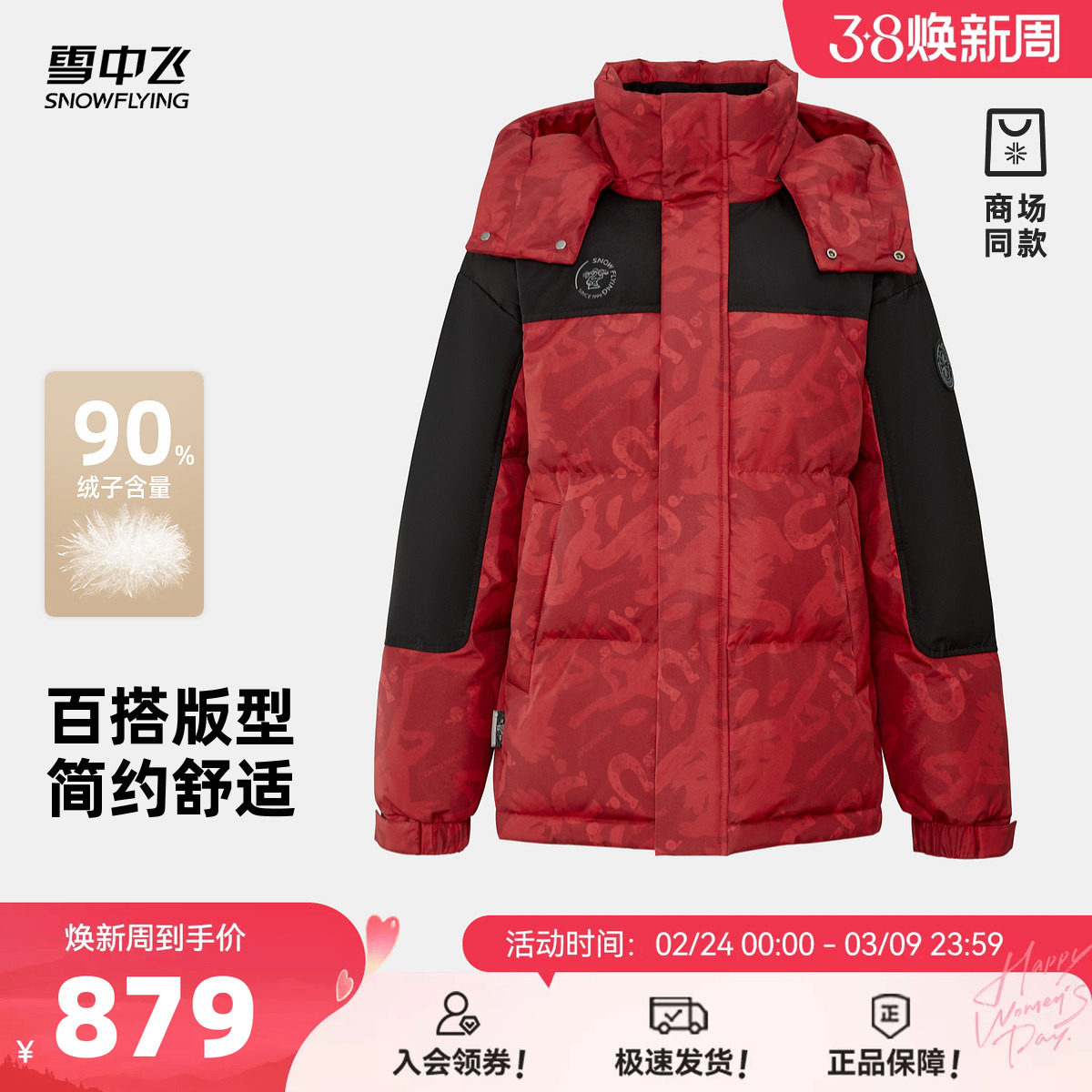 雪中飞2026春新商场同款复古运动女士短款羽绒服时尚撞色拼接