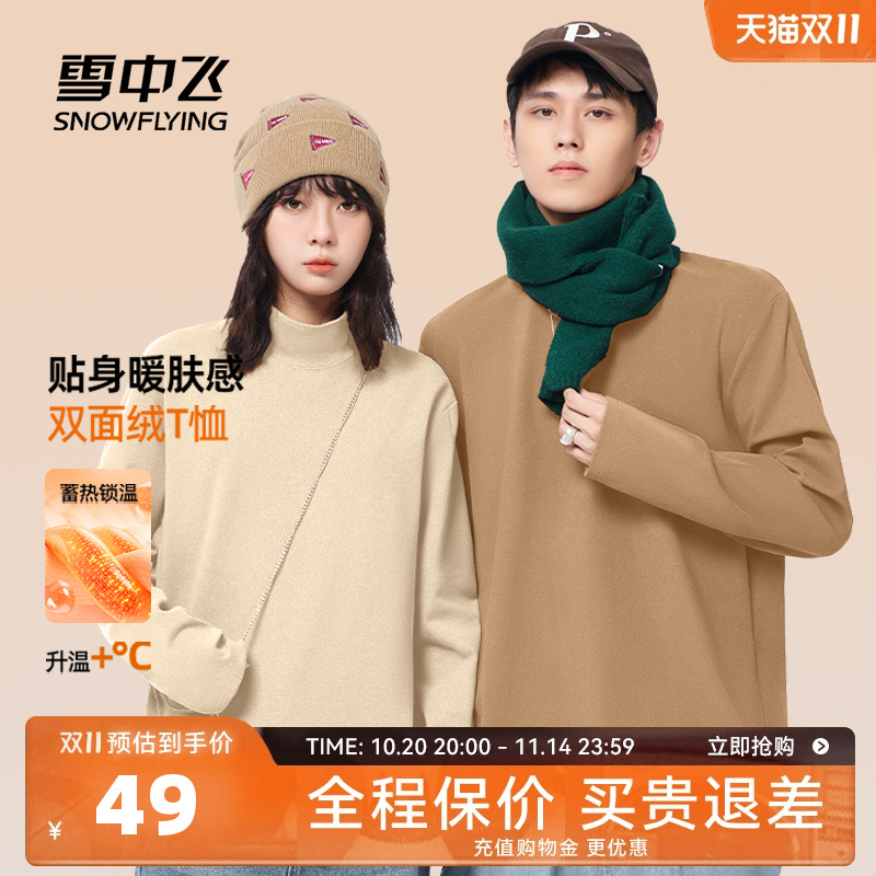 雪中飞男女同款半高领发底衫秋冬