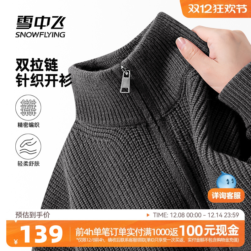雪中飞灰色开衫毛衣男款秋冬季新款男士内搭针织衫立领拉链外套PC