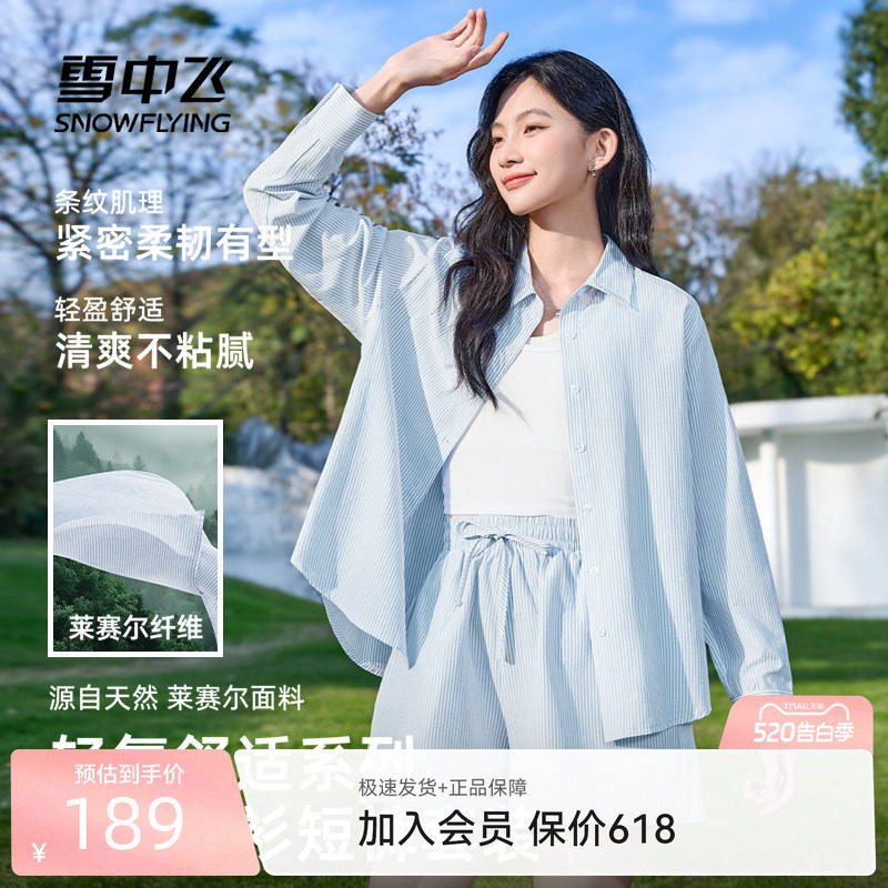 雪中飞运动套装女小个子2026新款莱赛尔衬衫短裤夏装搭配一整套PC
