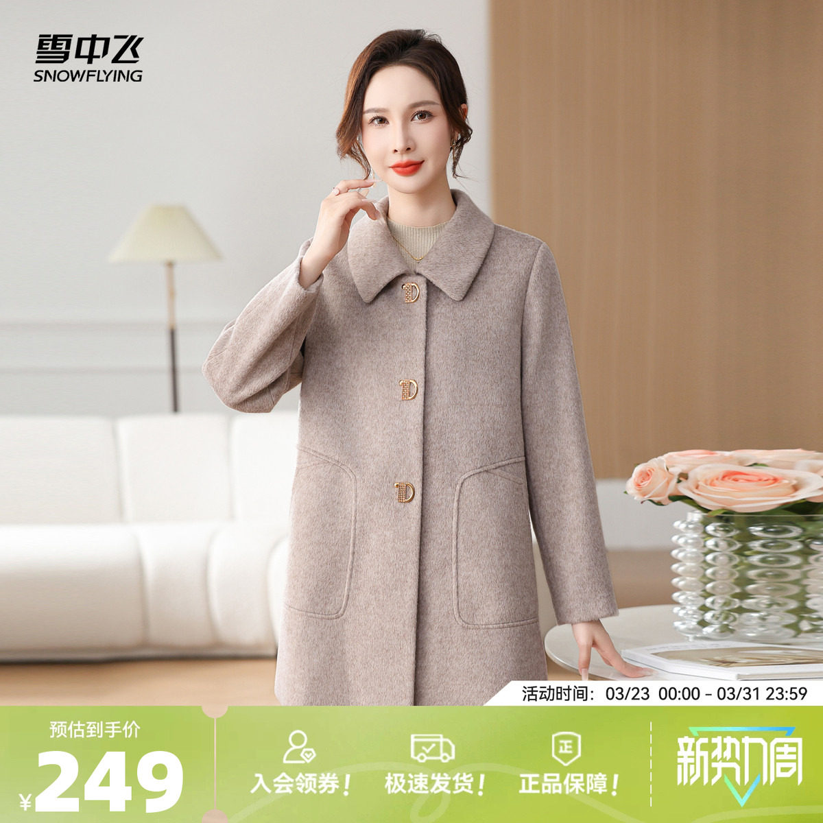 雪中飞2026春新款女士妈妈中长款休闲毛呢外套上衣时尚宽松洋气
