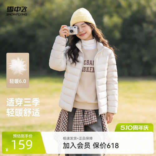 雪中飞26春装新款女立领短款轻薄羽绒服排骨羽绒休闲通勤居家S
