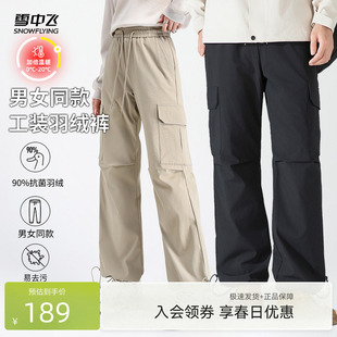 雪中飞2026春新款 保暖工装 时尚 抽绳大口袋户外 男女中性羽绒裤