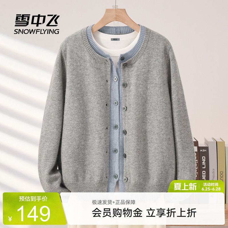 雪中飞假两件针织开衫外套女春秋