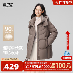 雪中飞2026春新款中长款羽绒服女简约通勤休闲连帽立领保暖外套