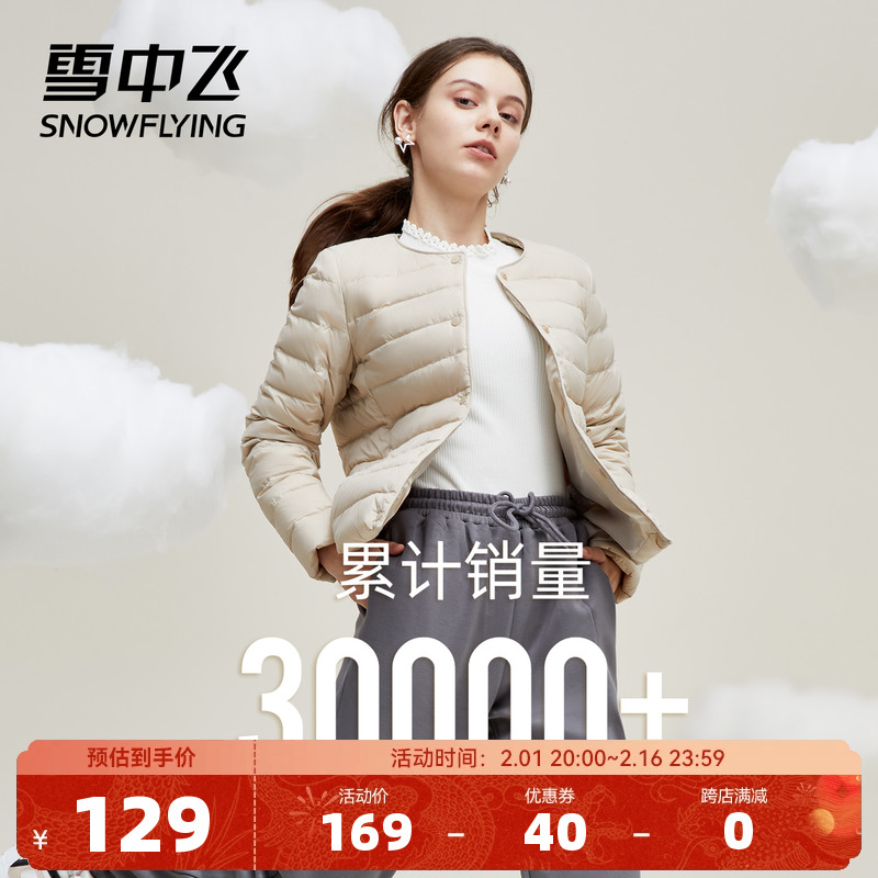 雪中飞秋季新款轻便修身舒适内恤简约短款羽绒外套女羽绒服内搭
