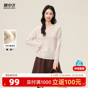 柔软舒适简约纯色W 圆领100棉羊毛打底衫 雪中飞25秋新款 女士短款