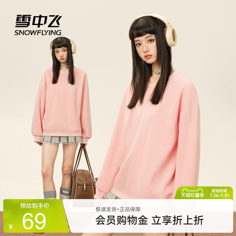 雪中飞宽松休闲圆领卫衣粉色女款