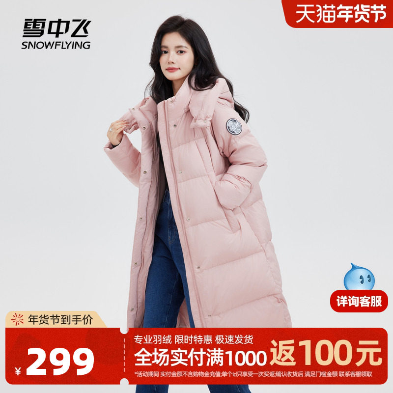【会员专享特惠】雪中飞25秋冬爆款女士长羽绒服韩版显瘦加厚气质