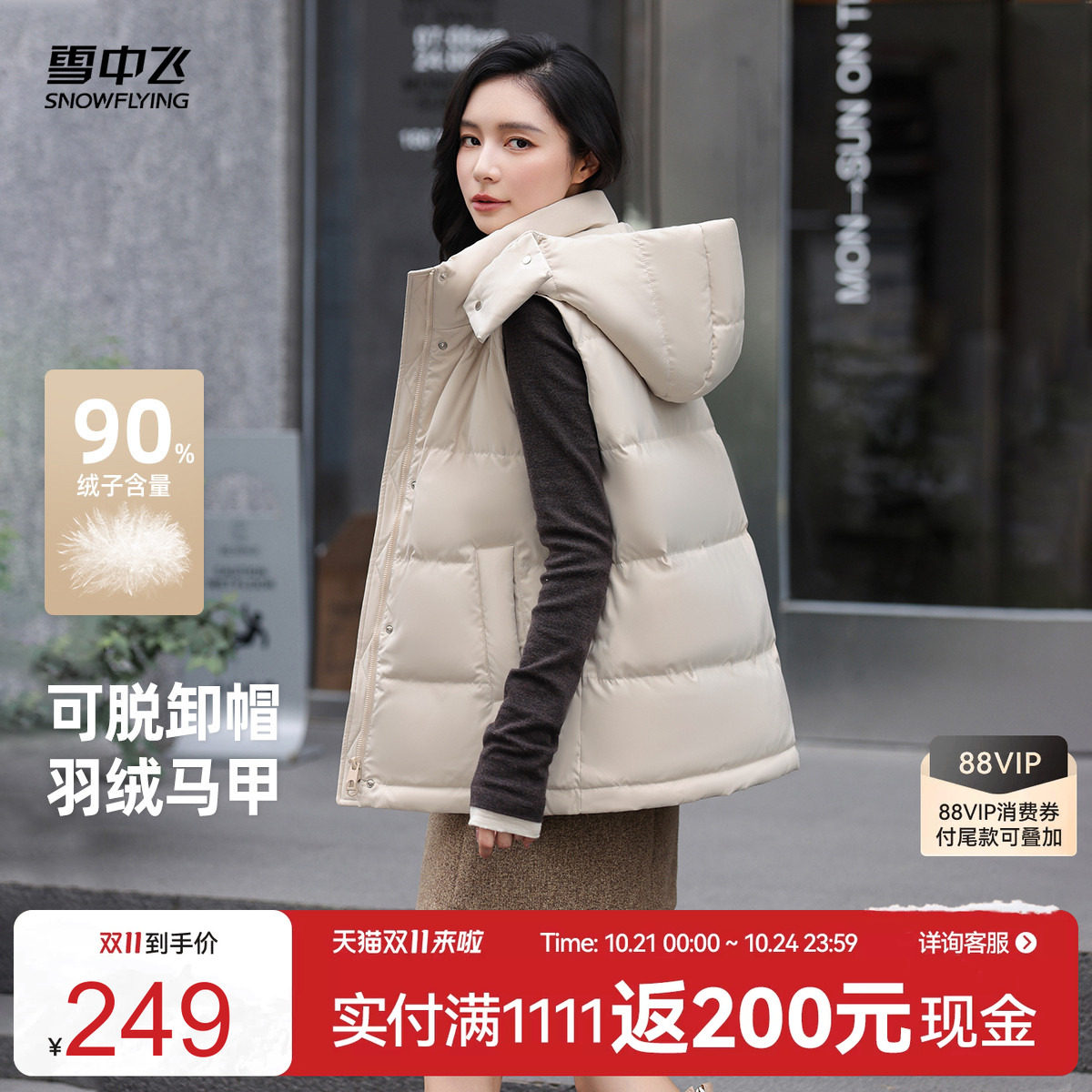 雪中飞时尚运动羽绒马甲