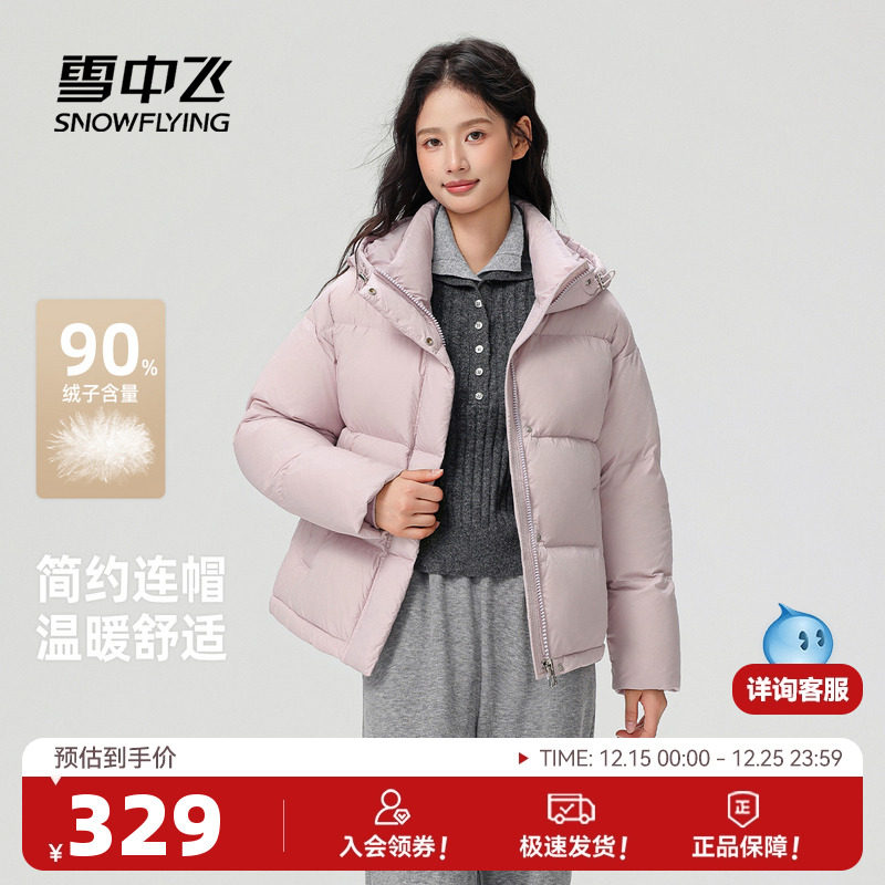 雪中飞2025冬新款泡芙羽绒服短款冬女小个子排骨时尚穿搭连帽保暖