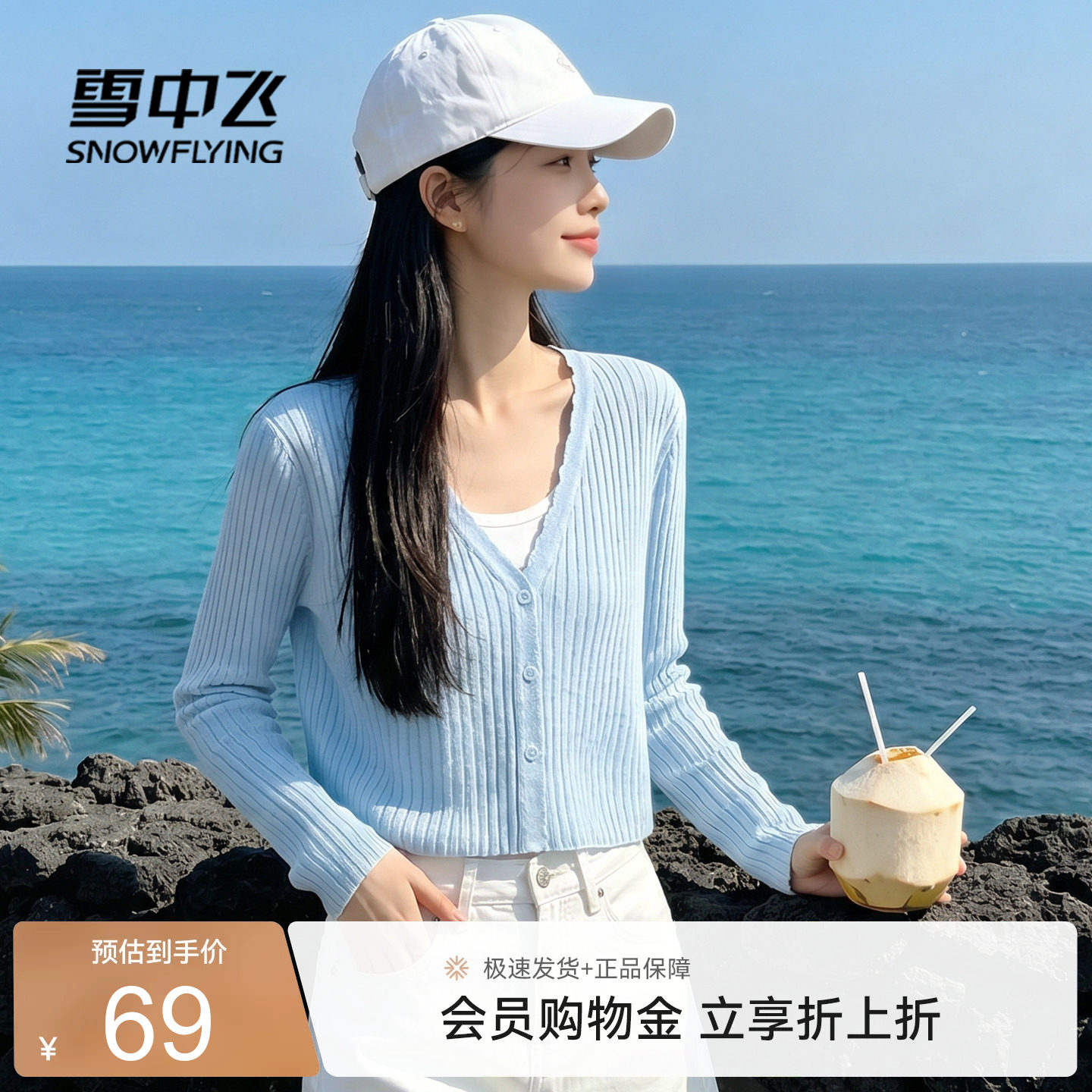 雪中飞镂空开衫女薄外搭针织上衣