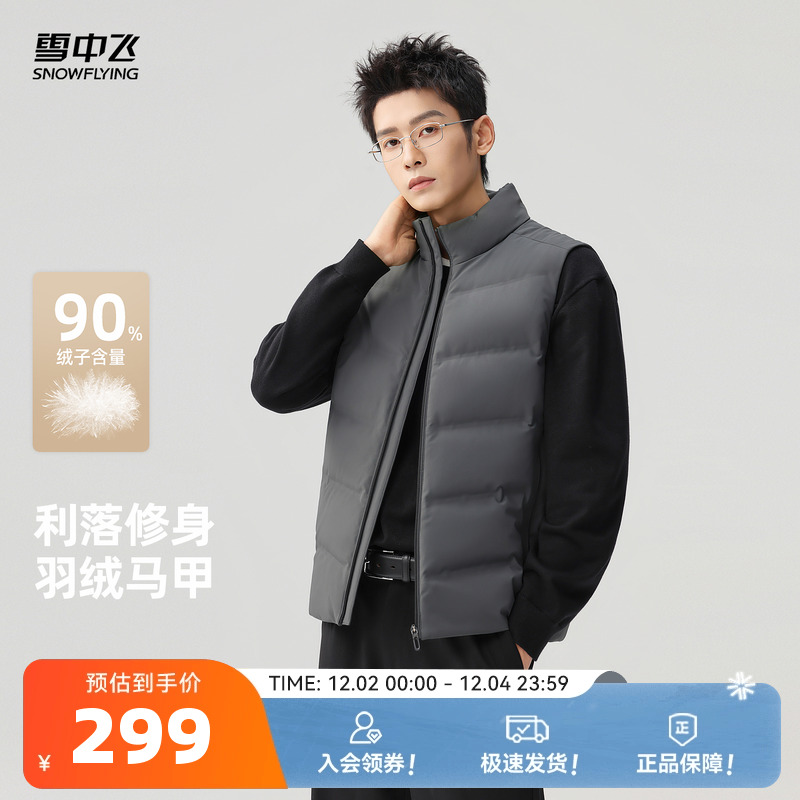 雪中飞休闲时尚时尚羽绒马甲