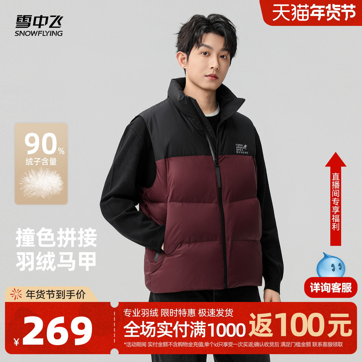 雪中飞2025冬新款男士羽绒马甲拼接撞色时尚立领拼色百搭马夹背心,男装,羽绒服,淘宝优惠券,粉丝福利购,淘宝优惠卷