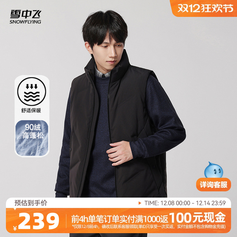 雪中飞时髦羽绒马甲立领