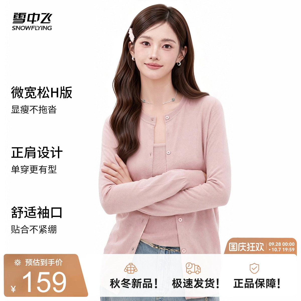 雪中飞女绵羊毛圆领针织开衫