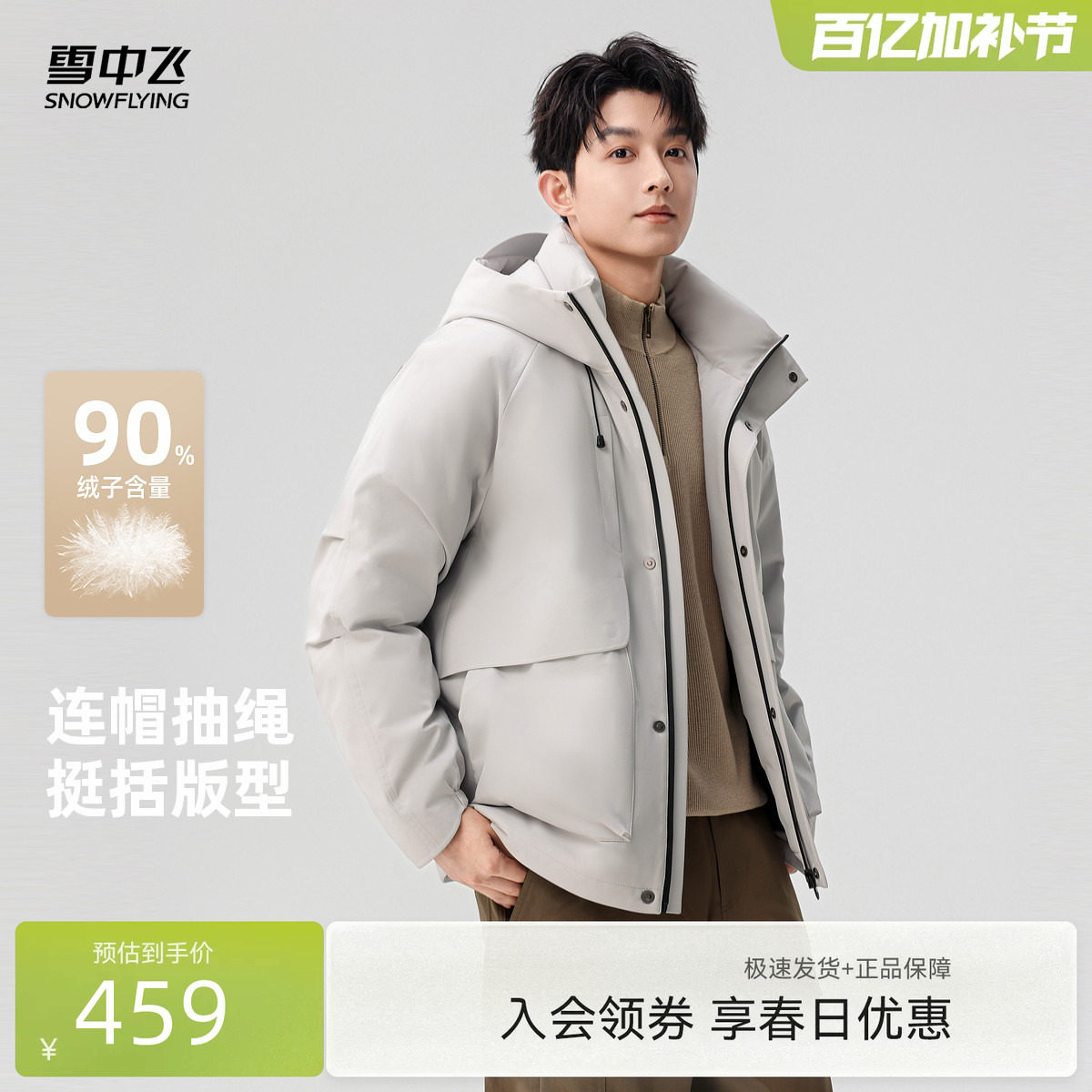 雪中飞2026春新款男款羽绒服机能风连帽冲锋工装风保暖外套