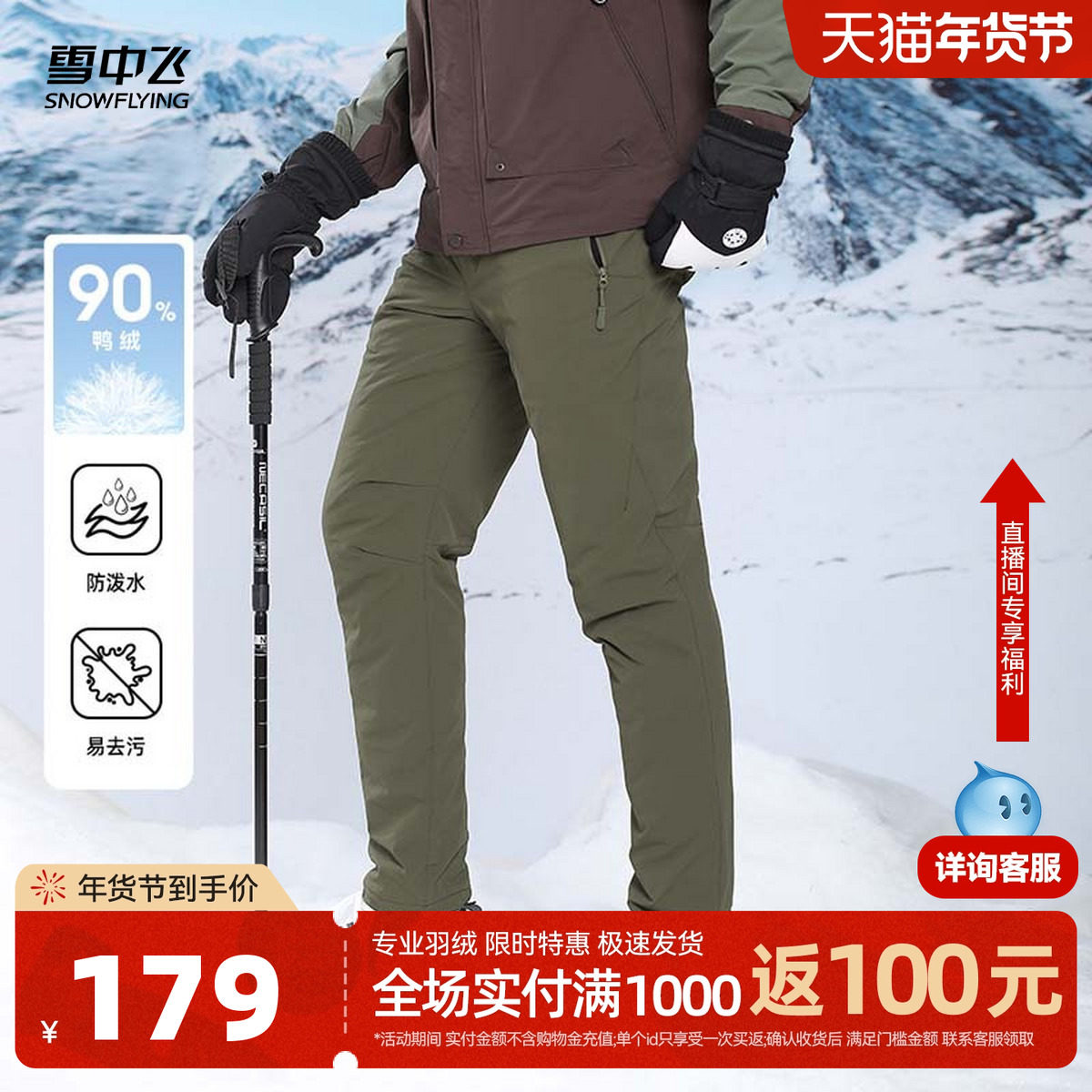 雪中飞2026春新款男士羽绒裤功能性防泼水易去污户外城野高腰松紧