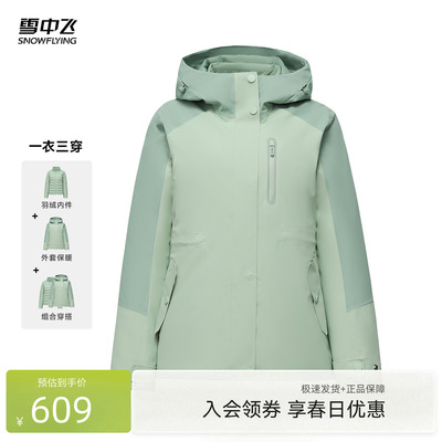 雪中飞三合一户外冲锋衣羽绒服