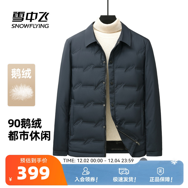 雪中飞90鹅绒男士都市休闲羽绒服