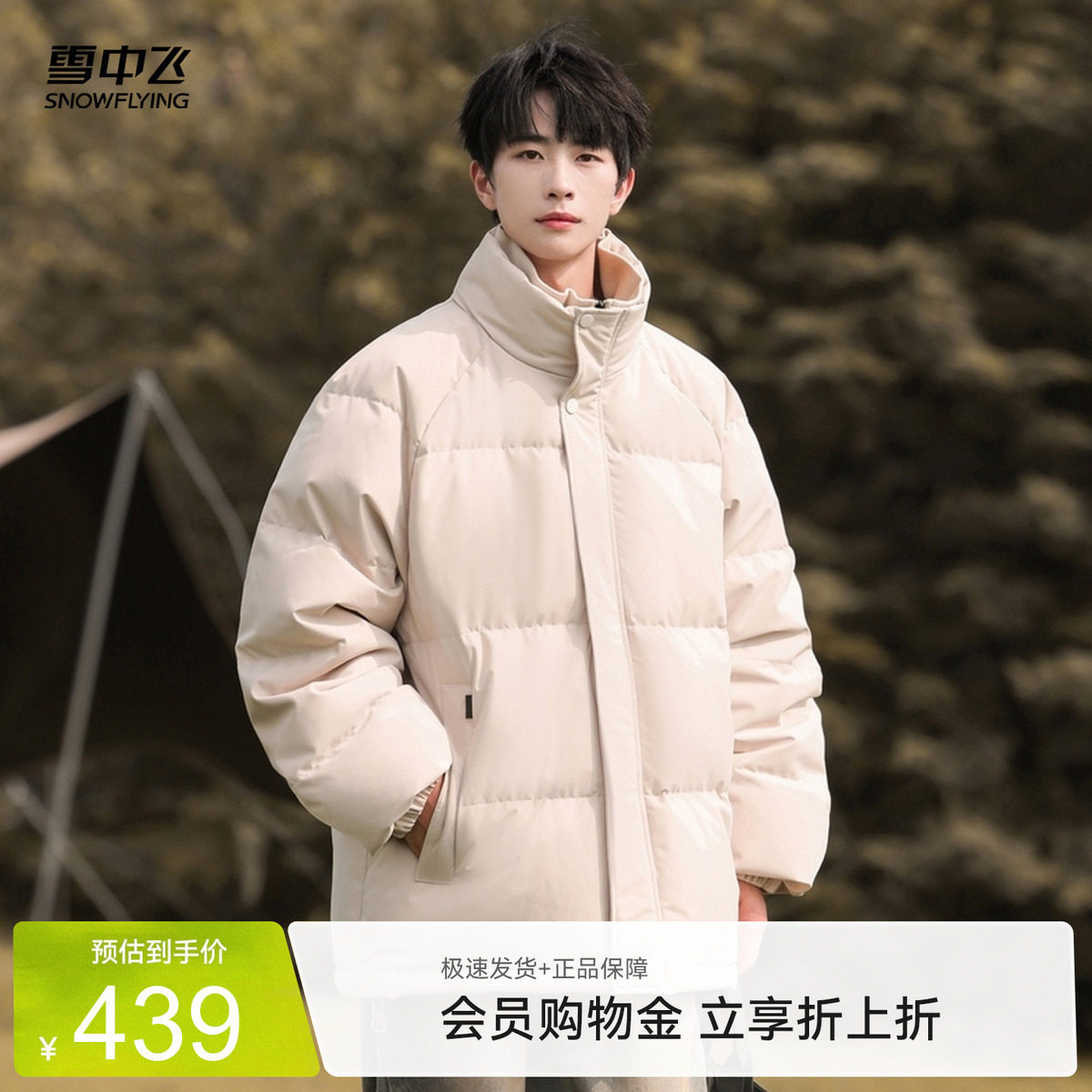 雪中飞2026夏新款男士短款面包服经典纯色羽绒服立领保暖宽松年轻