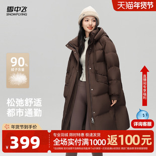 雪中飞2025冬新款女士中长款羽绒服可脱卸帽韩版甜美加厚学院