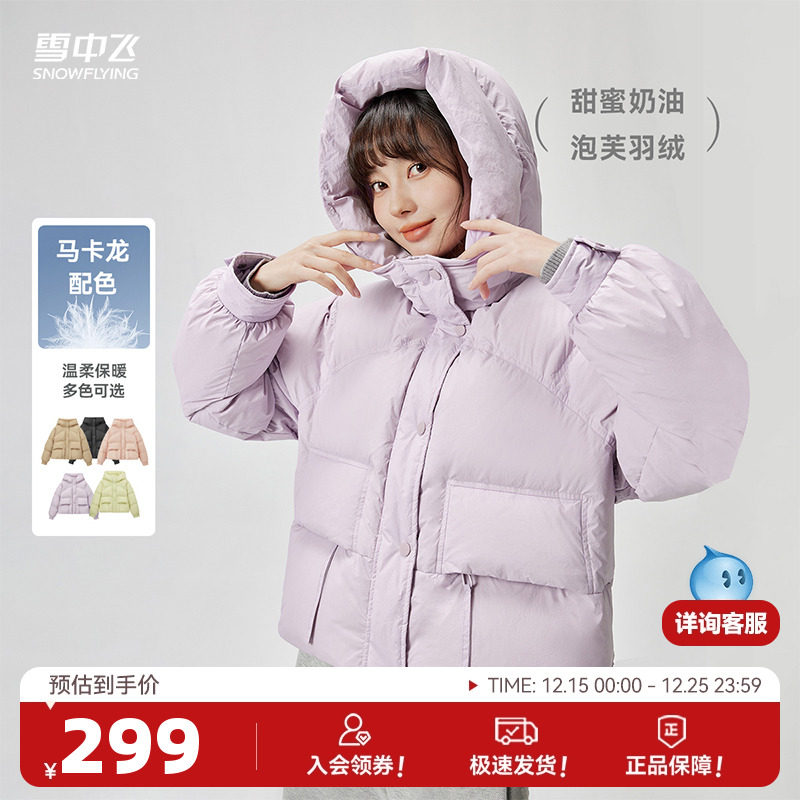 雪中飞2025秋冬紫色羽绒服女式短款连帽截短休闲小个子韩版外套