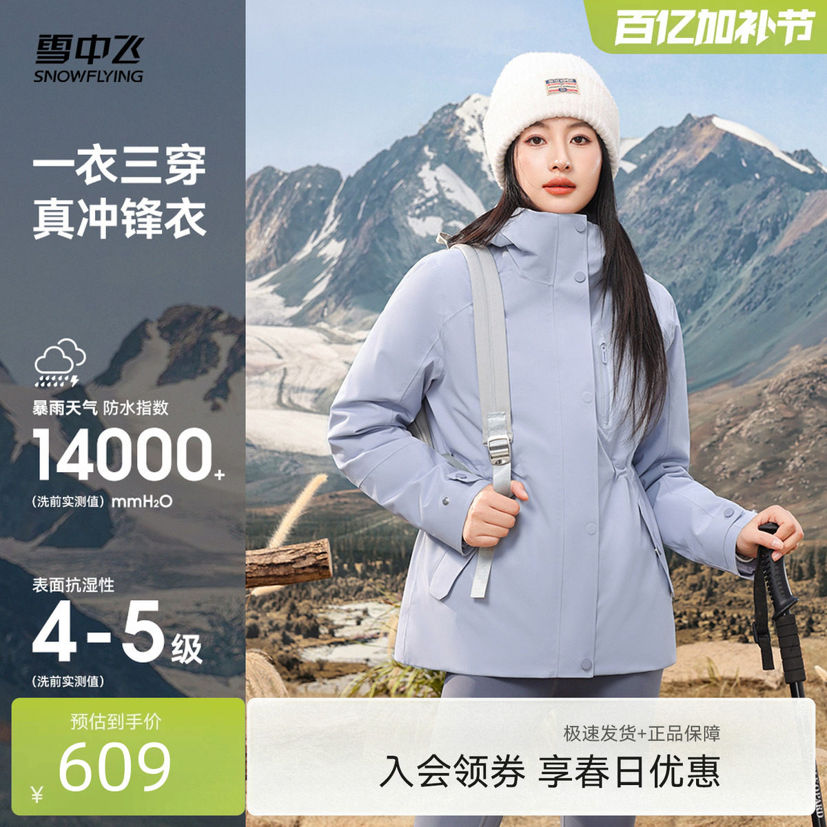 雪中飞2026春新款女士短款三合一冲锋衣羽绒服时尚户外运动机能