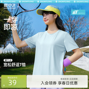 【雪T】雪中飞冰丝短袖t恤夏季薄款2026新款半截袖男女防晒上衣PC