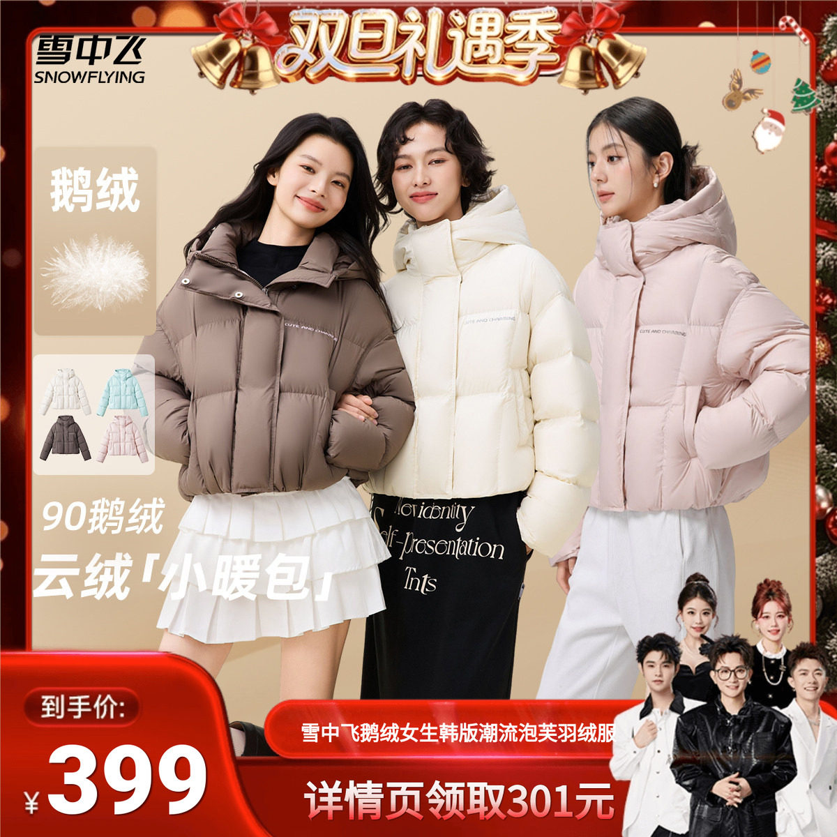 【香菇来了】雪中飞鹅绒女短款连帽保暖韩版潮流泡芙短外套羽绒服 - 雪中飞官方旗舰店