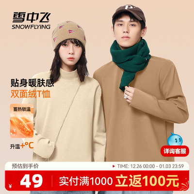 雪中飞男女同款半高领发底衫秋冬