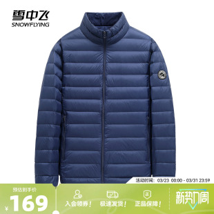 基础休闲保暖加大轻薄排骨羽绒服外套 立领短款 雪中飞2026春季 男士