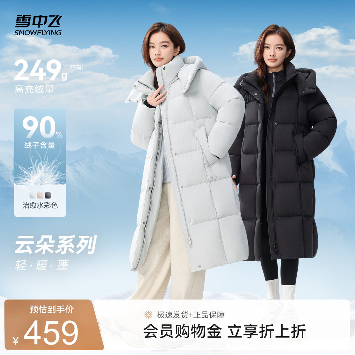 雪中飞温馨高级大被子羽绒服