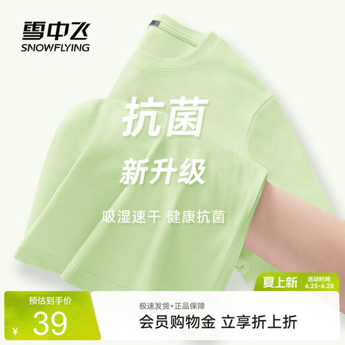雪中飞吸湿速干短袖t恤女运动