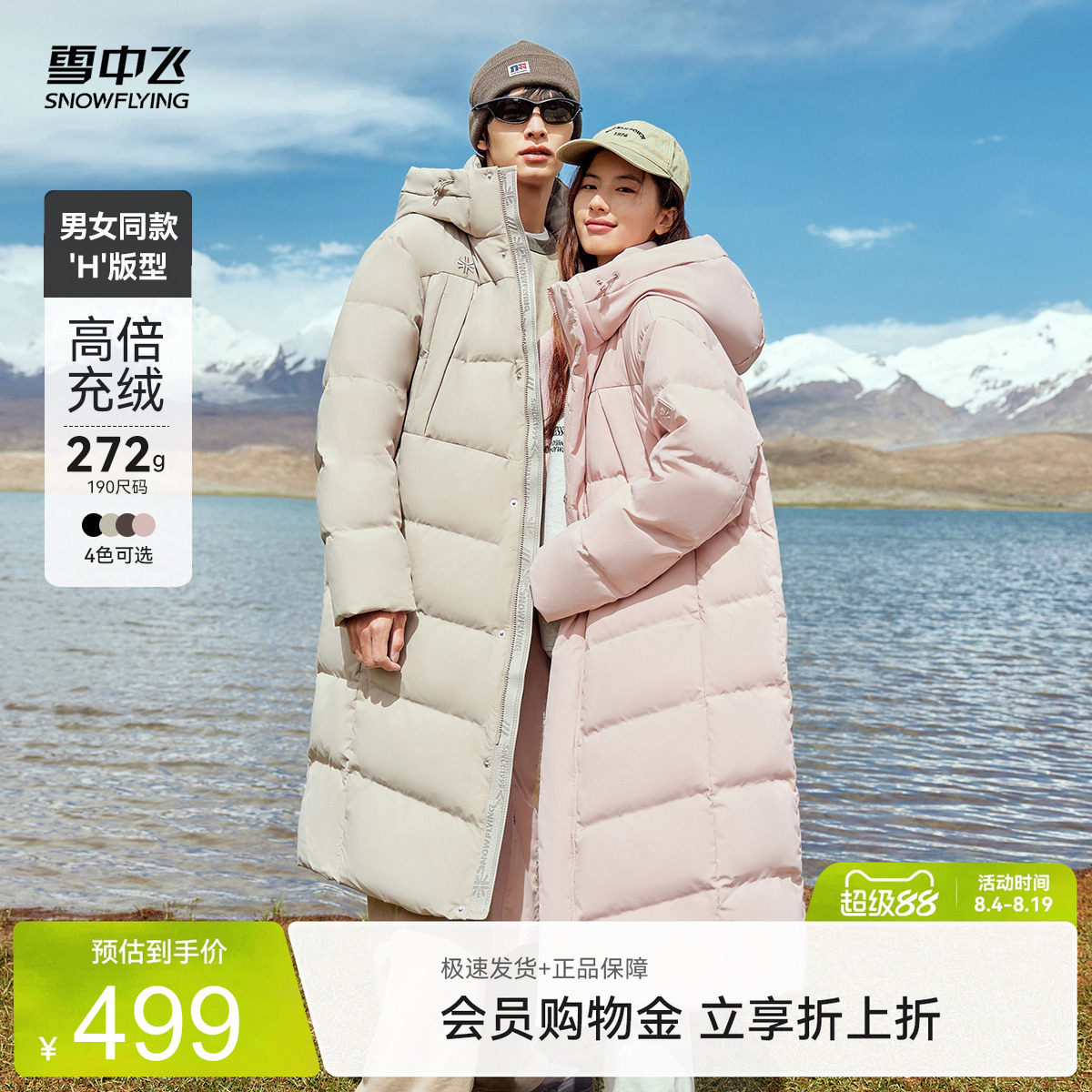 雪中飞运动户外加厚长款羽绒服