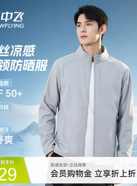 雪中飞防晒服男户外运动upf50+外套夏季新款设计感冰丝防晒衣PCD