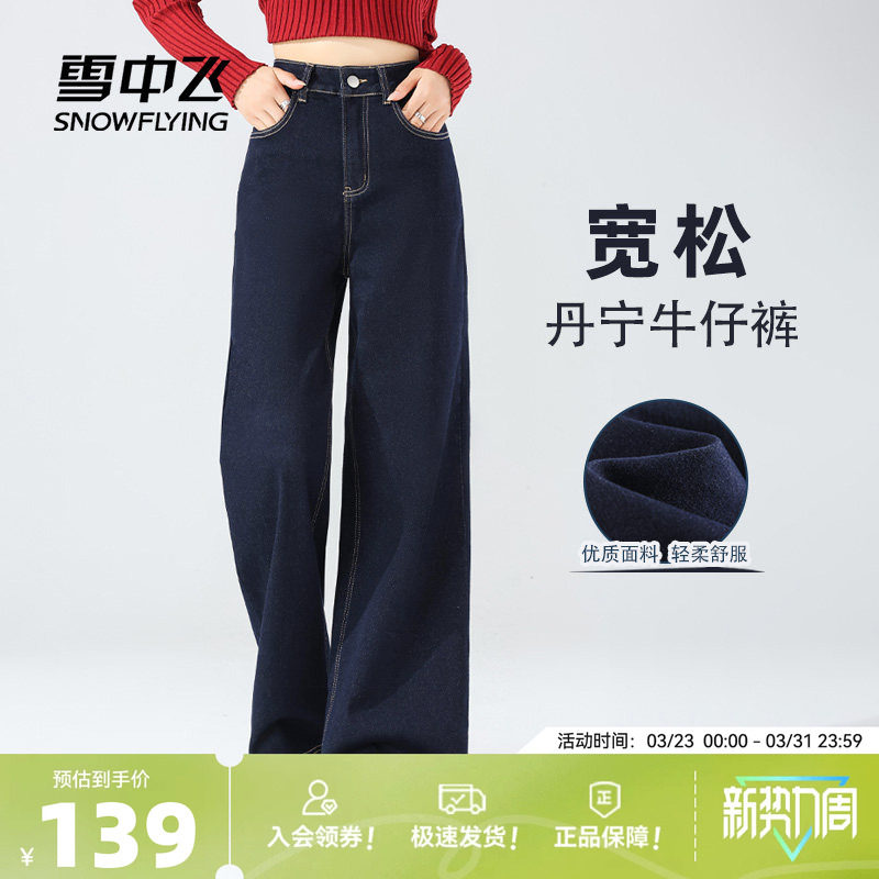 雪中飞丹宁牛仔裤女2026新款春季高腰休闲裤小个子直筒阔腿裤子PC